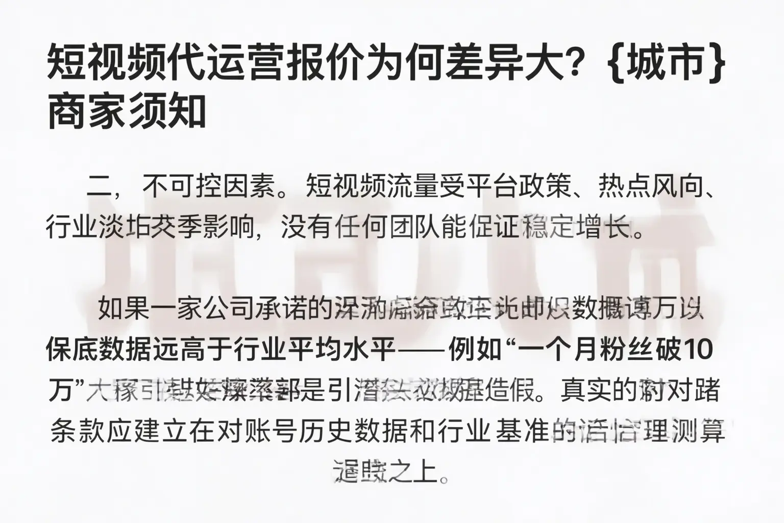 短视频代运营报价为何差异大？锦州商家须知