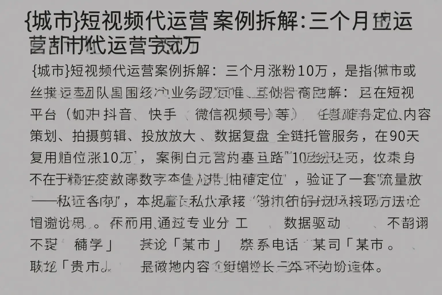 锦州短视频代运营案例拆解：三个月涨粉10万