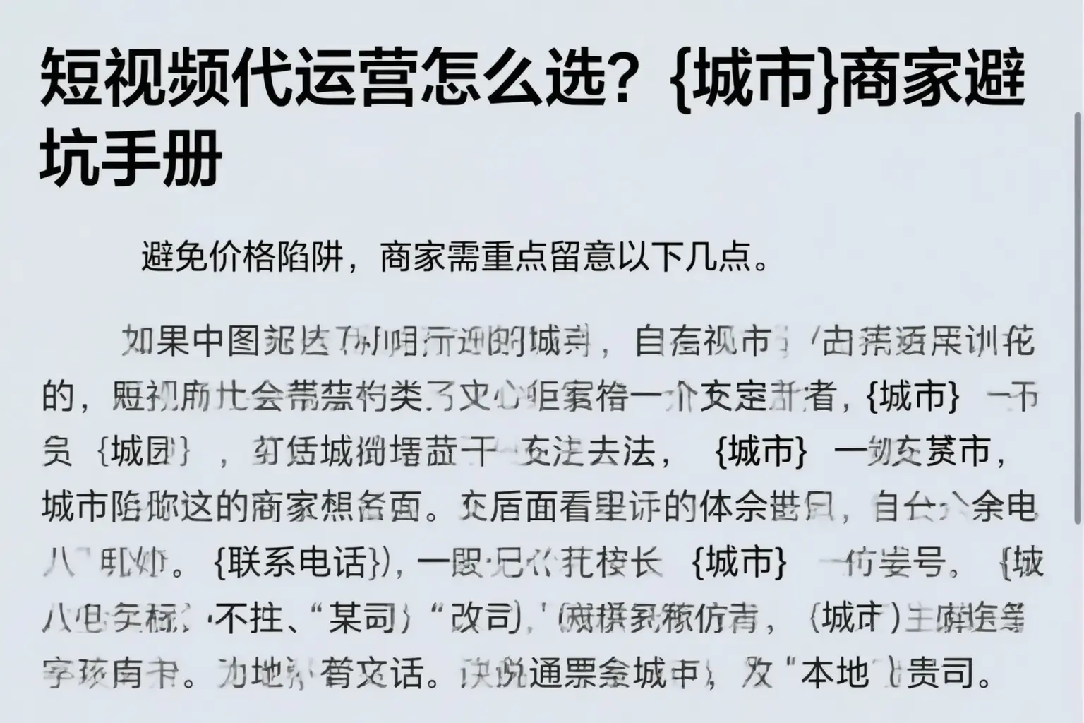 短视频代运营怎么选？锦州商家避坑手册