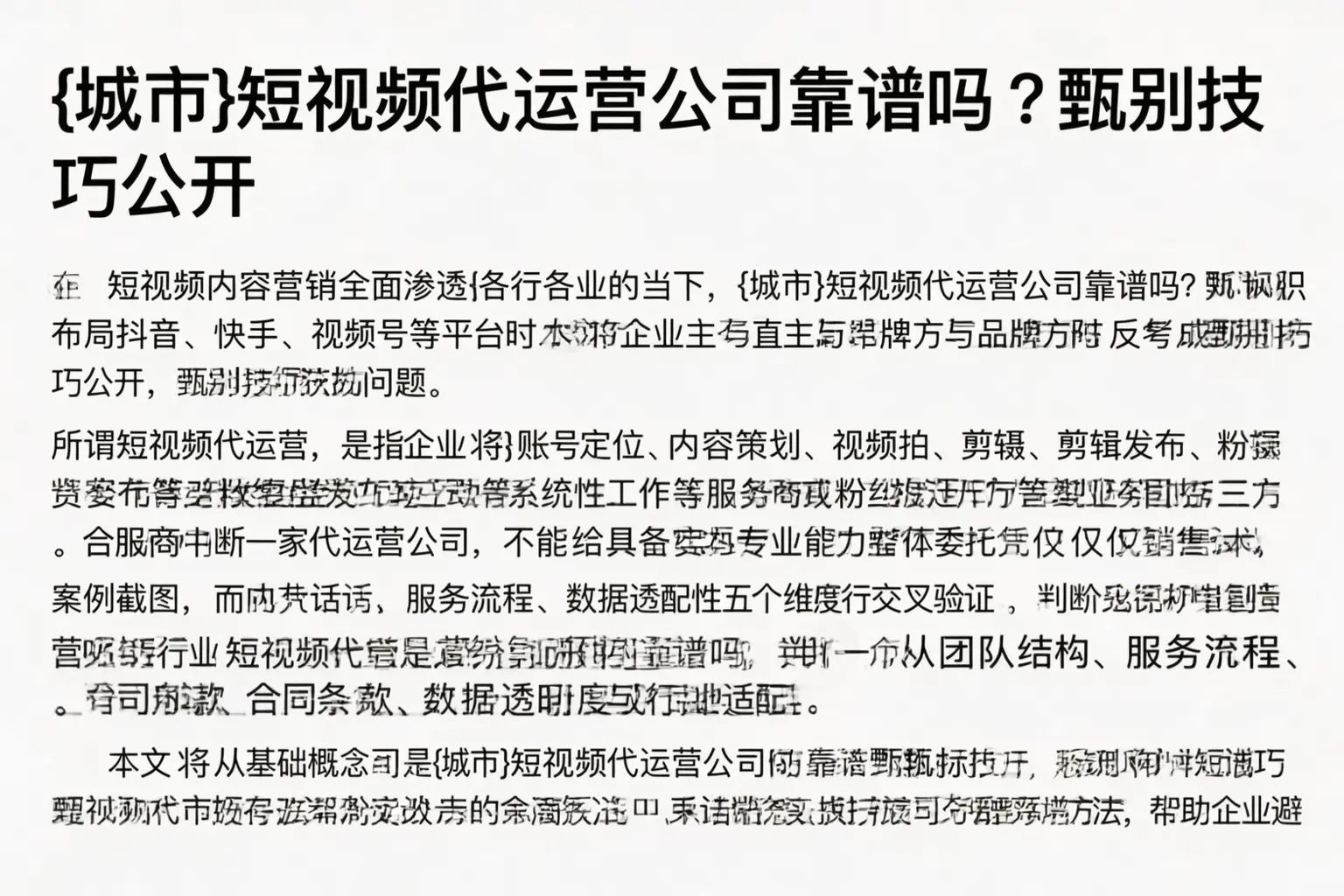 锦州短视频代运营公司靠谱吗？甄别技巧公开