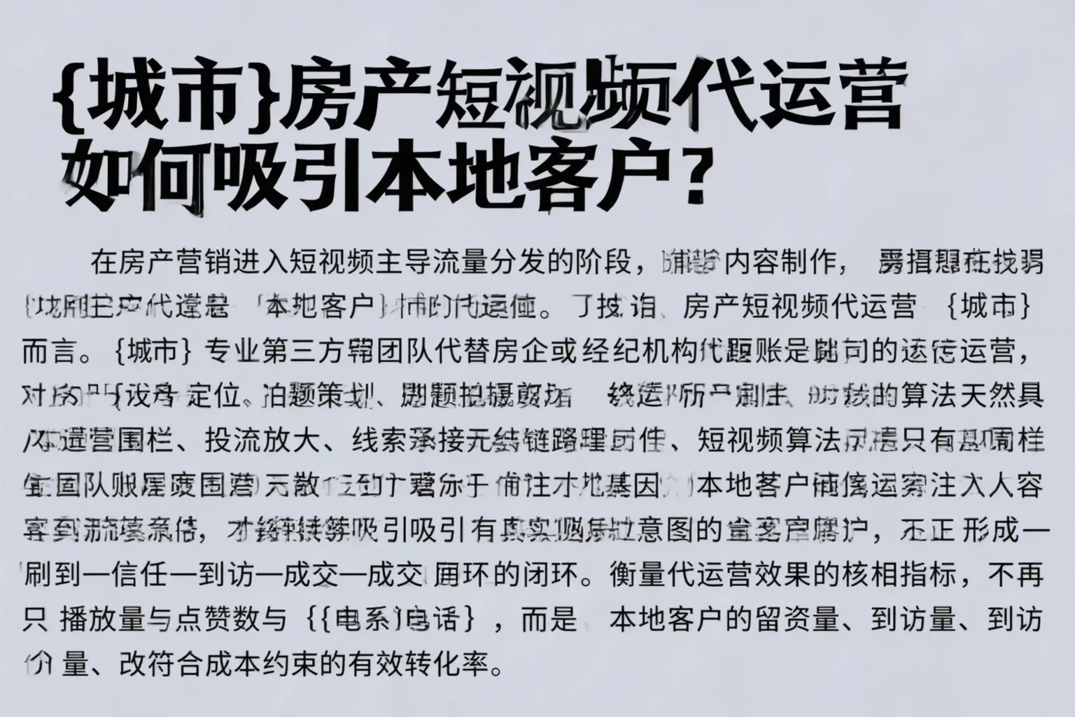 锦州房产短视频代运营如何吸引本地客户？